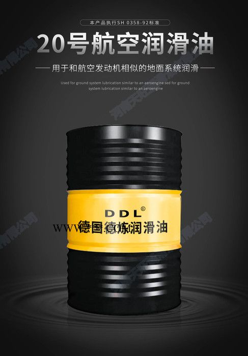 德炼供应 20号航空润滑油 170kg 高温润滑脂  高温航空润滑脂 航空发动机相似地面系统润滑油图5