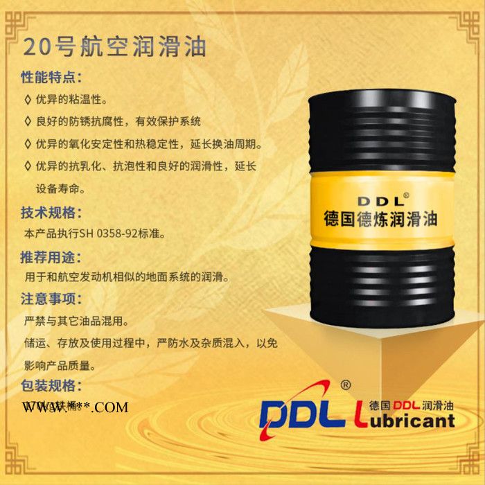 德炼供应 20号航空润滑油 170kg 高温润滑脂  高温航空润滑脂 航空发动机相似地面系统润滑油图4