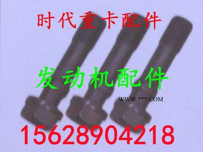 重汽发动机连杆螺丝/重汽发动机连杆螺丝/重汽发动机连杆螺丝图2