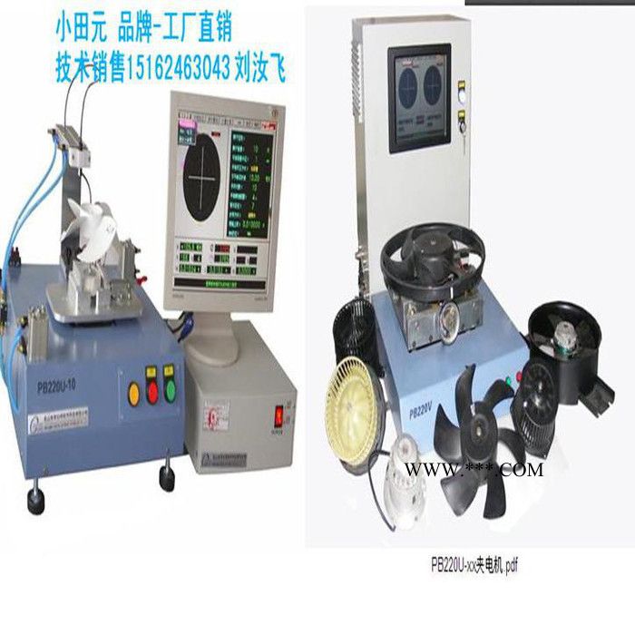 小田元XTY-10K风扇动平衡机风机飞轮平衡检测|平衡机|飞轮平衡图4