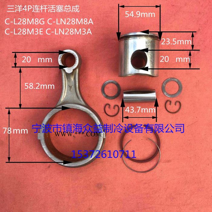 4P sanyo/三洋 C-L28M8G C-L28M3E C-LN28M8A  C-LN28M3A连杆 活塞图3
