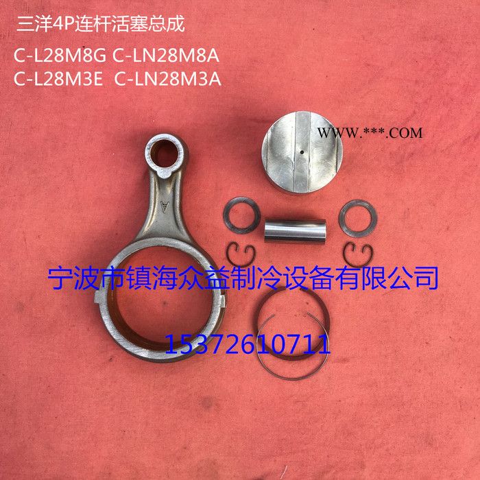 4P sanyo/三洋 C-L28M8G C-L28M3E C-LN28M8A  C-LN28M3A连杆 活塞图2