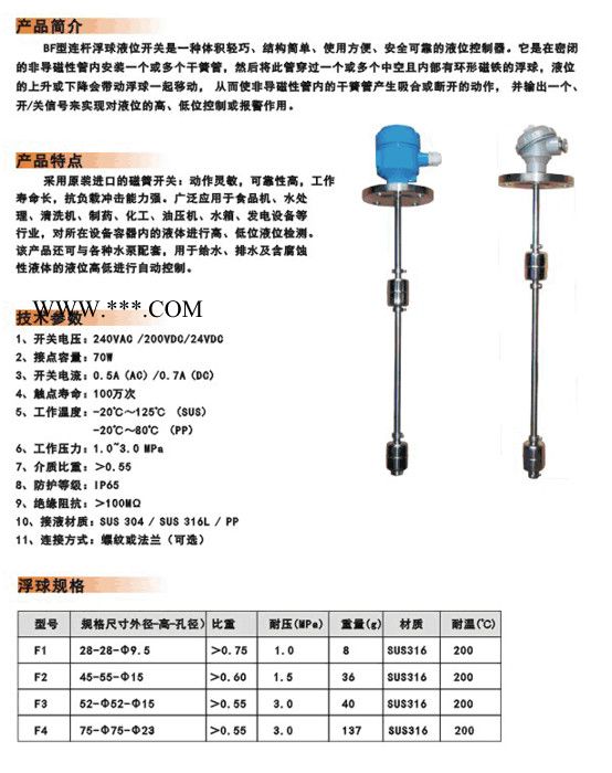 供应不锈钢浮球液位开关-鑫柏奥连杆水位控制器-防爆液位计-水位计-柏奥电子图1