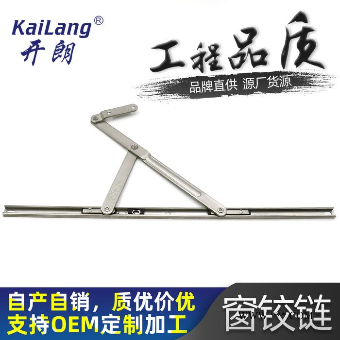 开朗14寸13.5方三连杆厂家供应304窗撑不锈钢滑撑平开窗窗撑图5