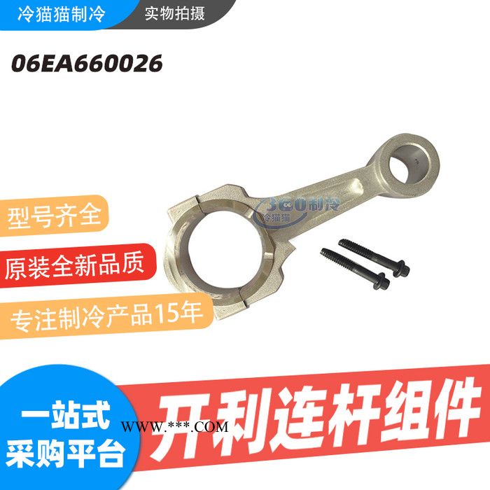 开利连杆组件06EA660026中央空调半封闭活塞机组附件多得利配件图2