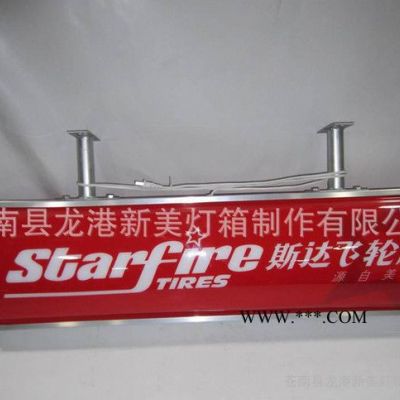 斯达飞轮胎灯箱 亚克力吸塑灯箱