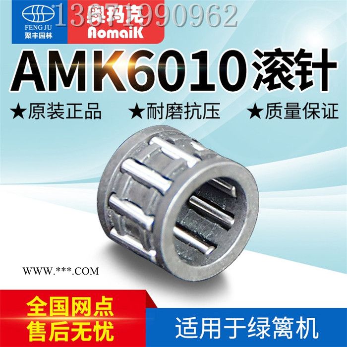 AMK6010绿篱机滚针轴承AMK6010绿篱机连杆活塞滚针 剪草机连杆活塞滚针 剪草机配件 绿篱机连杆活塞滚针图4