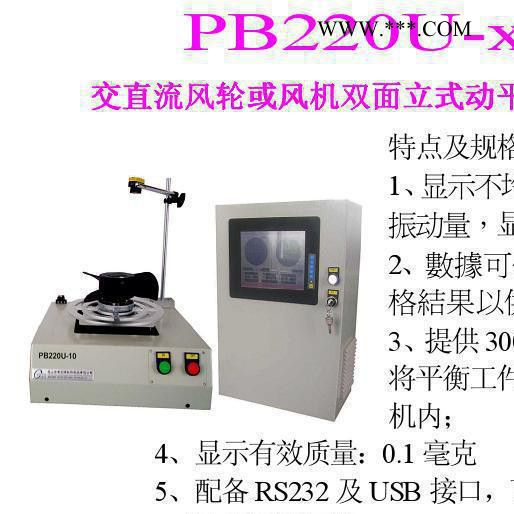 小田元XTY-10K风扇动平衡机风机鼓风机散热风扇飞轮平衡检测|平衡机|飞轮平衡图6