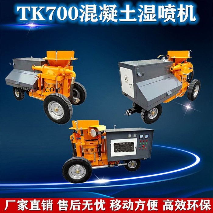 活塞式湿喷机 隧道TK700湿喷机功率图2