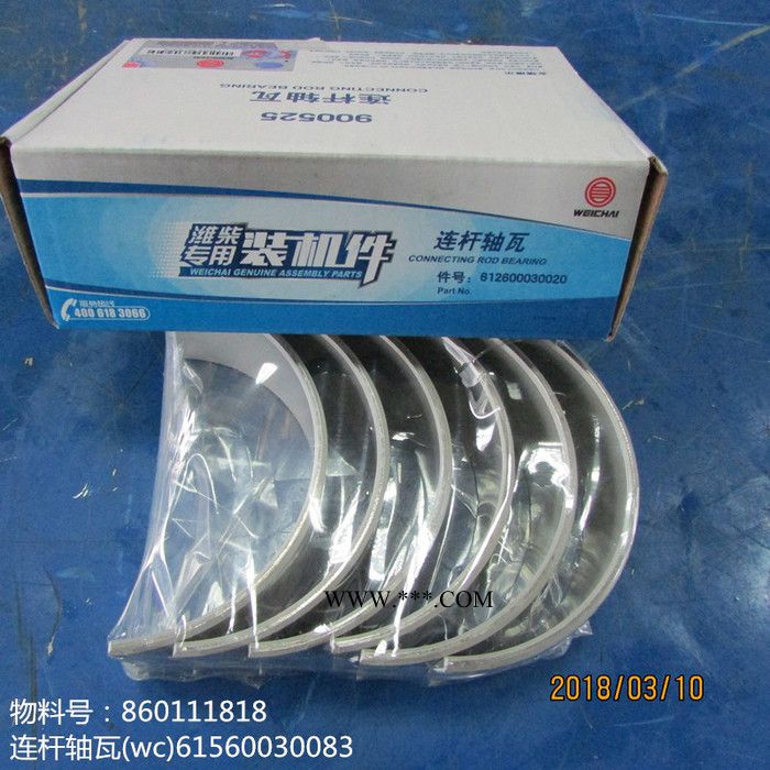 **供应潍柴发动机配件连杆轴瓦(wc)61560030083图1