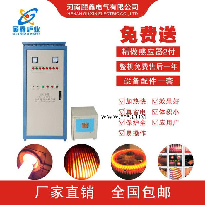 顾鑫电气80kw 高频连杆加热设备,高频加热炉,河南顾鑫电气生产效率高图7