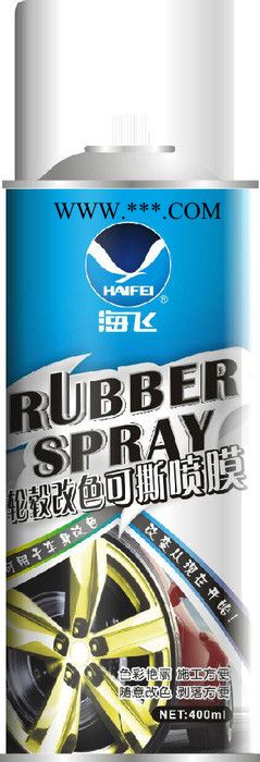 供应海飞海飞海飞轮毂可撕喷膜图2