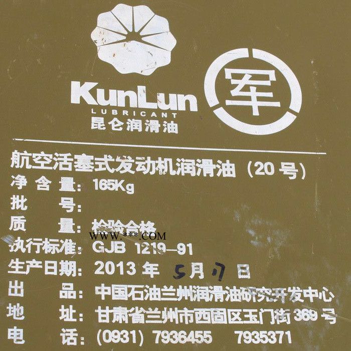 昆仑20号航空活塞式发动机润滑油 航空润滑油 20号航空润滑油 航空油  活塞式航空油图2