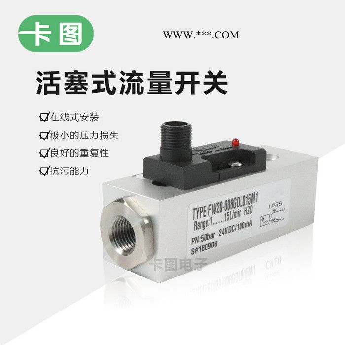 卡图原装 活塞式流量开关图2