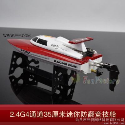 供应飞轮FT007船模型
