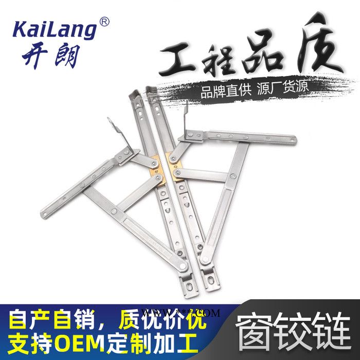 不锈钢外开窗窗户支撑304不锈钢滑撑四连杆滑撑平开窗窗撑图4