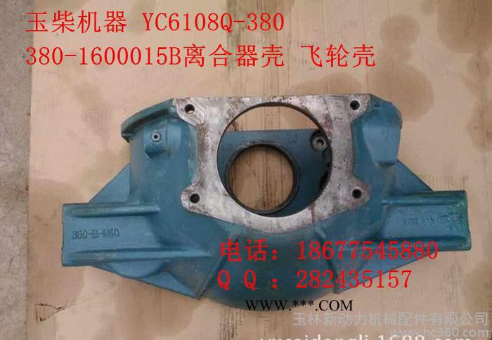 广西玉柴机器YC6108Q  380-1600015B离合器壳 飞轮壳 YC6108