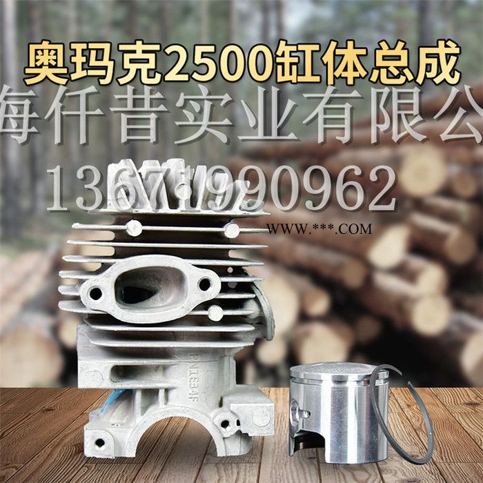 油锯配件 奥玛克2500油锯缸体总成 油锯配件 油锯缸套活塞活塞环 油锯配件图4