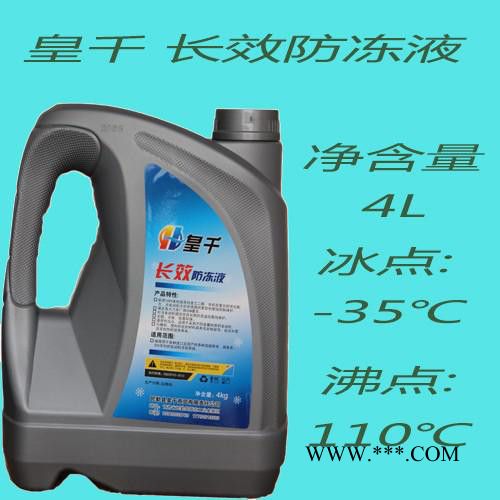 皇千商贸汽车防冻液 四季通用发动机冷却液  绿色冷冻液1图2