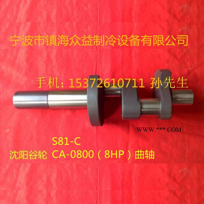 8P Copeland/谷轮半封闭制冷压缩机曲轴S81-C CA-0800 copeland/谷轮图3