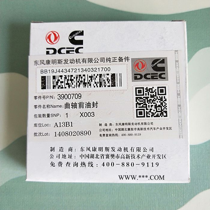 东风240 EQ2082E6D 245 EQ2100E6D军车越野车曲轴前油封A3900709图6