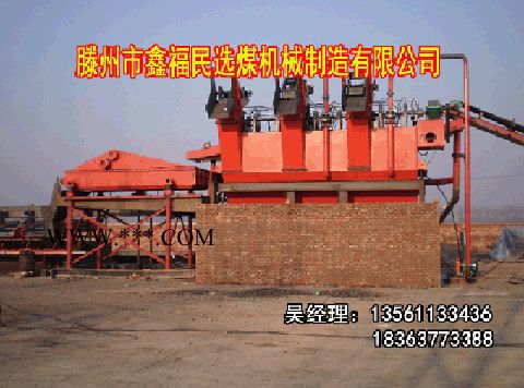 鑫福民MKT系列模块式高效、节能、环保型活塞洗煤洗矸成套设备图5