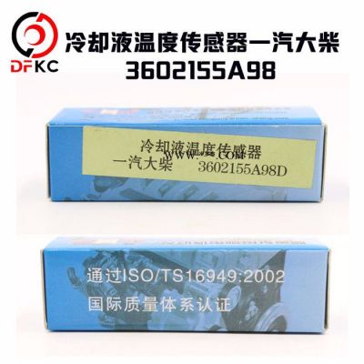 冷却液温度传感器一汽大柴3602155A98天然气发动机配件一汽大柴3602155A98