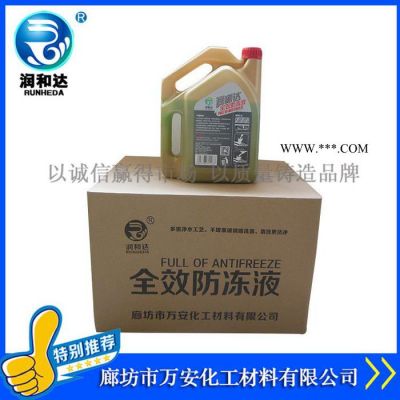 【润和达】防冻液-30℃、冷却液-30℃、防冻冷却液-30℃、汽车发动机冷却液-30℃、无水冷却液-30℃