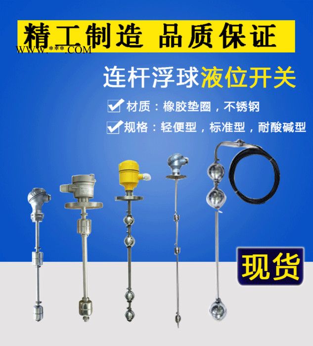 南京汇讯SC69-02C 连杆浮球液位开关图4
