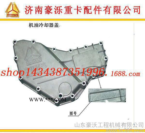 重汽 HOWO A7发动机配件WD615机油冷却器盖VG15图2