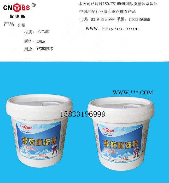 优贝斯**长效冷却液 18kg多功能高效汽车发动机防冻液批发图4