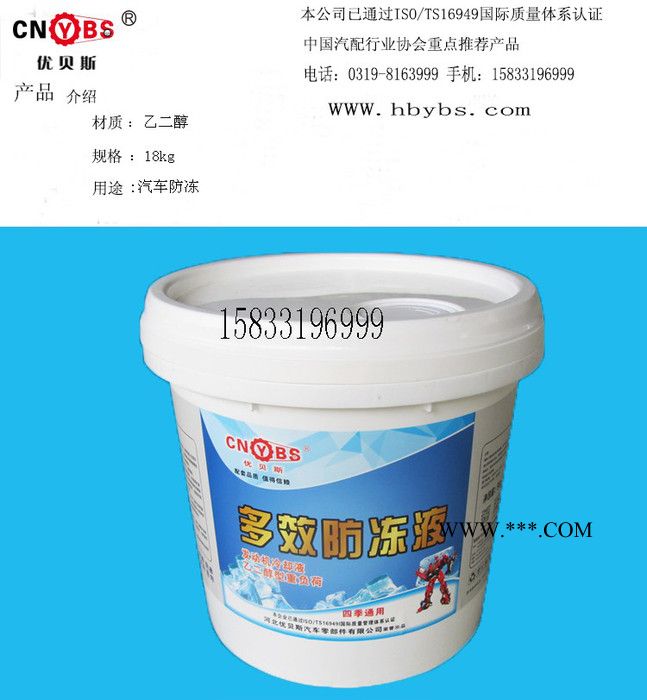 优贝斯**长效冷却液 18kg多功能高效汽车发动机防冻液批发图6