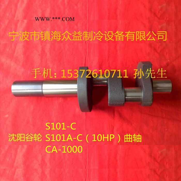 copeland/谷轮10P制冷压缩机曲轴CA-1000 S101-C S101A-C 曲轴S101A-C图5