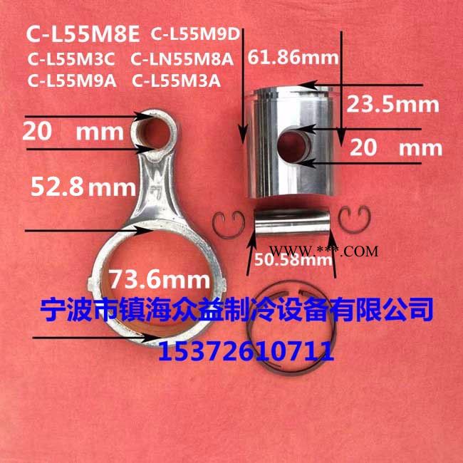 7.5P Sanyo/三洋C-L55M8E M9D M3C C-LN55M8A  M9A  M3A 连杆 活塞图2