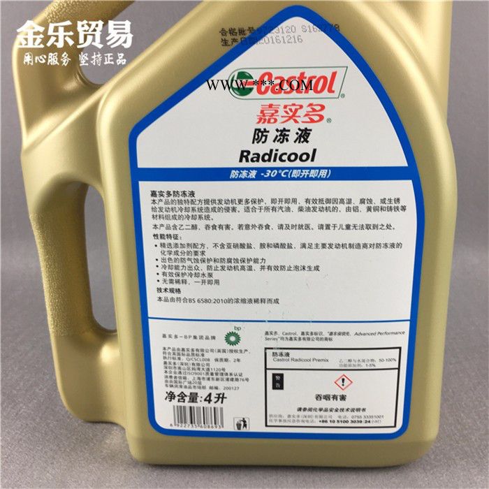 Castrol嘉实多防冻液水箱宝冷却液汽车发动机防冻液 -30℃绿色 4升图2