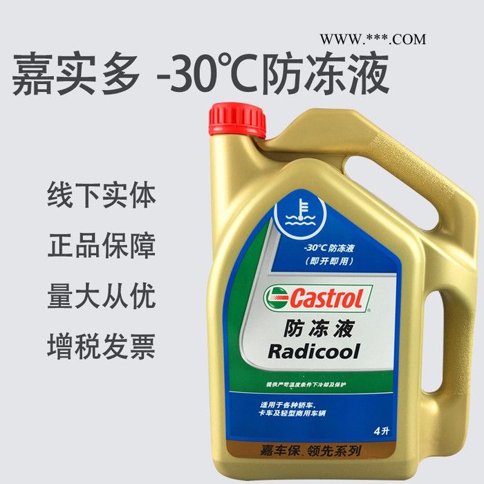 Castrol嘉实多防冻液水箱宝冷却液汽车发动机防冻液 -30℃绿色 4升图6