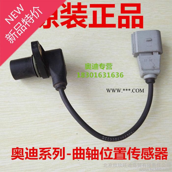 原装奥迪A4A4LA6 A6L Q3Q5 Q7  曲轴 凸轮轴位置 相位传感器图3