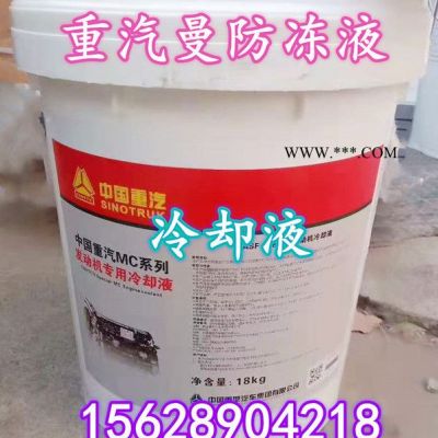 德国曼发动机专用防冻液T7H,重汽HOWO曼发动机冷却液汕德卡
