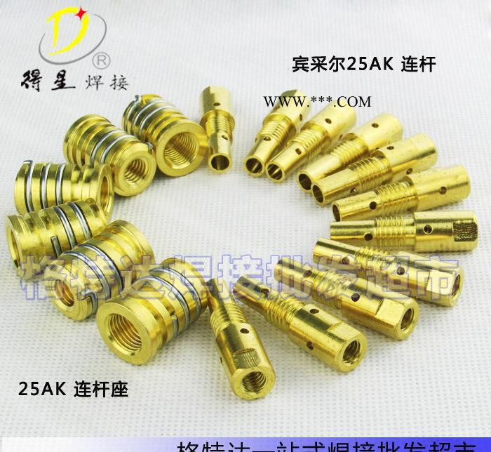 欧式宾采尔 25AK 二氧化碳保护焊枪专用连杆连杆芯连接杆图2