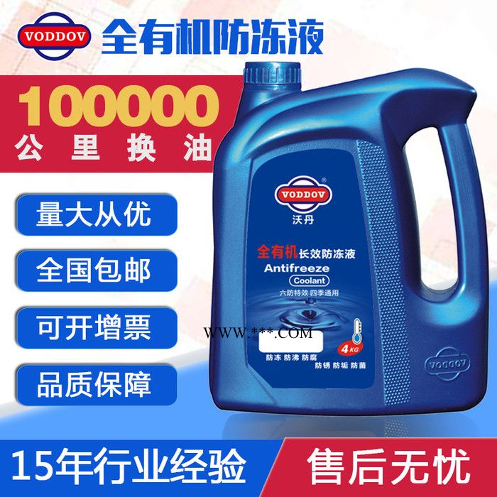 德国沃丹 汽车防冻液红色绿色水箱宝 汽车冷却液 冷冻液通用 发动机冷却液红色水箱宝通用4KG防冻液-25°C绿色图2