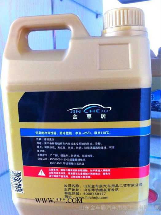 供应金车居2L 发动机冷却液冷却液图2