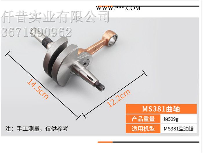MS381/382/250/251伐木链锯曲轴总成 油锯曲轴 油锯曲轴总成 汽油锯连杆总成 381油锯曲轴图5