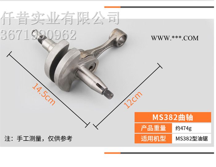 MS381/382/250/251伐木链锯曲轴总成 油锯曲轴 油锯曲轴总成 汽油锯连杆总成 381油锯曲轴图4