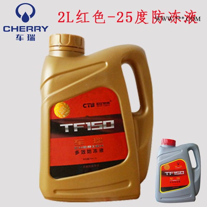 车瑞防冻液 汽车发动机冷却液 无水冷却液-25℃ 汽车养护防冻液厂家批发 特价卖图7