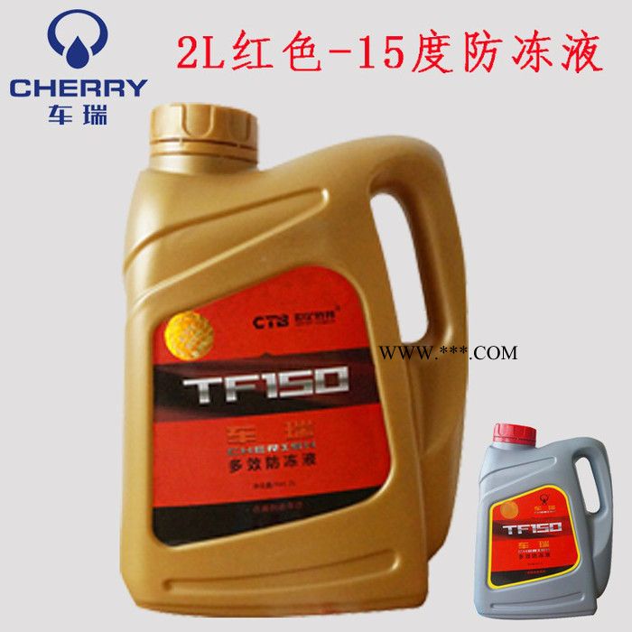 车瑞防冻液 汽车发动机冷却液 无水冷却液-25℃ 汽车养护防冻液厂家批发 特价卖图2