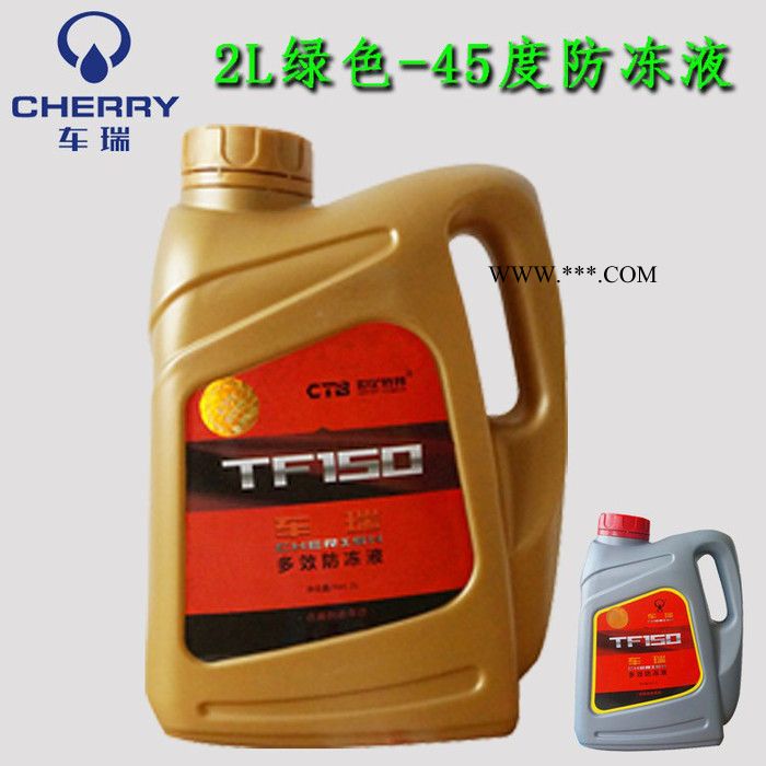 车瑞防冻液 汽车发动机冷却液 无水冷却液-25℃ 汽车养护防冻液厂家批发 特价卖图8