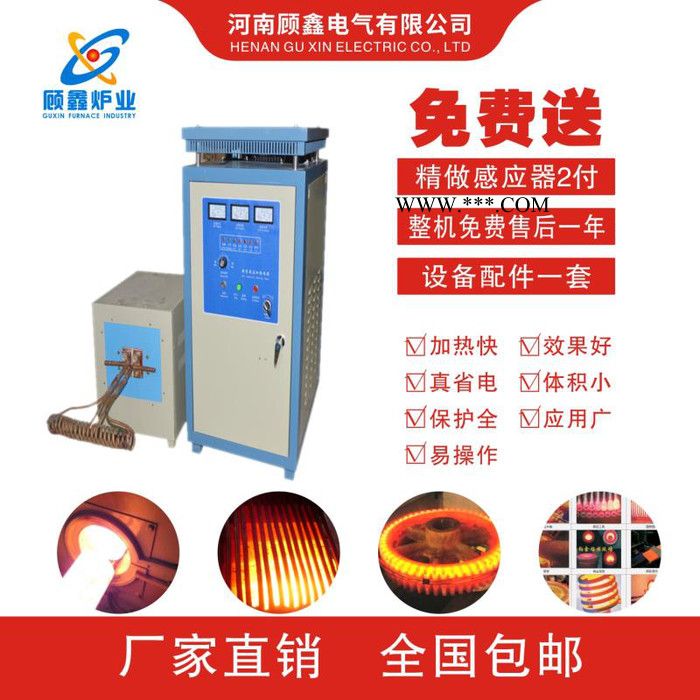 顾鑫电气120kw 南通活塞杆淬火设备,高频淬火炉,河南顾鑫电气现货发售图4