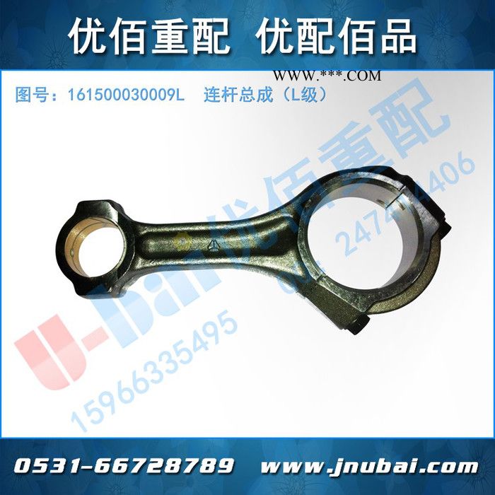 中国重汽 原厂 发动机 连杆总成 L级 161500030009L 配件 大全图2