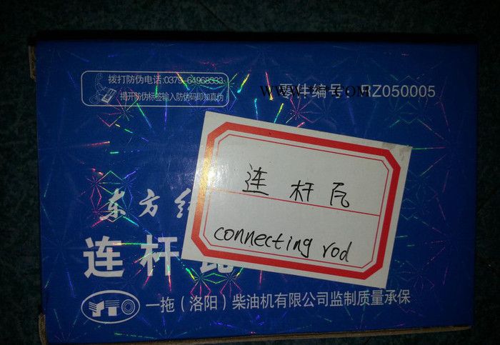 一拖东方红柴油机原厂配件大全,连杆瓦、曲轴瓦(主轴瓦)止推瓦图2