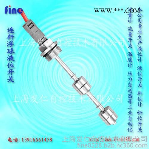 供应发仁自控量身定做连杆浮球液位开关图3